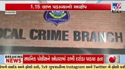 Banaskantha Honey Trap Threat: Teacher Allegedly Extorted ₹1.15 Lakh, 3 Arrested | TV9Gujarati