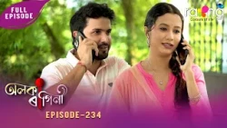 Alaka Ragini - অলকা ৰাগিনী | 03rd Oct 2026 | Ep No 234