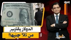 Economic Earthquake in Egypt: 260 Billion Pounds in Stock Market Losses, and the Dollar Approache...