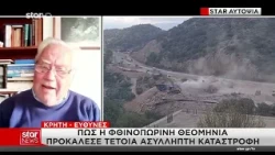 Γιατί η φθινοπωρινή θεομηνία προκάλεσε τόσο μεγάλες καταστροφές στην Κρήτη