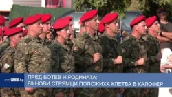 Пред Ботев и Родината: 80 нови Стрямци положиха клетва в Калофер