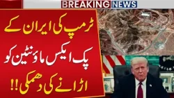 Trump Threatens to Destroy Iran's Pickaxe Mountain! What's Hidden Beneath It?