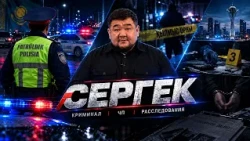 Sergek / Episode 3 / 10/16/2026
