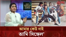 ৮০ দশকে নায়িকা হলে নায়ক হিসেবে জসিম ভাইকে চাইতাম : সামিয়া অথৈ | Desh TV Entertainment