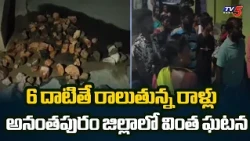 Mysterious Incident In Anantapur : Stones Rain Down On Houses Every Evening! | TV5 News