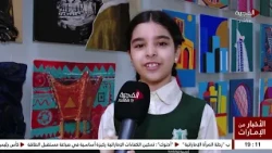 الاخبار من الامارات | 01-09-2026