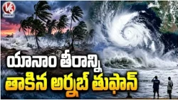 Yanam Coast On Alert as Arnab Cyclone Makes Landfall | V6 News