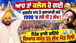 🎤 Singer ਤੋਂ CM ਤੱਕ! Bhagwant Mann ਨੇ ਸੁਣਾਏ ਪੁਰਾਣੇ ਦਿਨਾਂ ਦੇ ਕਿੱਸੇ 😍 ਮੈਂ ਅਜੇ ਵੀ Movies ਕਰ ਸਕਦਾਂ !