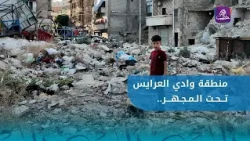The State of Public Services in the Wadi al-Ara'is Area of the al-Kallaseh Neighborhood in Aleppo