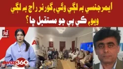 Emergency and Governor’s Rule: What Lies Ahead for Khyber Pakhtunkhwa?