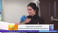 French Language in Kuwaiti Education: A Cultural Bridge Reflecting the Depth of Historic Relation...