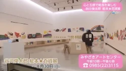 Trend#Link Enjoy Picture Books with Your Heart and Senses: Shuntaro Tanigawa Picture Book Departm...
