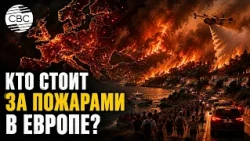 European Wildfires: An Accident or Someone's Plan?
