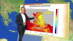 Δελτίο καιρού | 04/09/2026 | ΕΡΤ