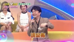 9/19「綜藝一級棒」第117集歌唱篇 #今晚只想唱經典／週六晚間8-10點首播在中視