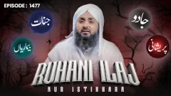 Rohani Ilaj Aur Istikhara Episode 1477 | Mohammad Junaid Attari Madani | Islamic Spiritual Treatment