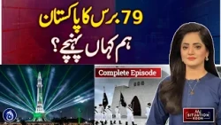 Pakistan at 79 | 79 Years of Independence | Progress & Challenges | Where Are We? | Aaj Situation
