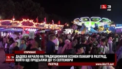 Започна Есенният панаир в Разград