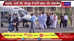 मुख्यमंत्री भजनलाल शर्मा का बुधवार को तूफानी दौरा,बाड़मेर,पाली और जोधपुर में करेंगे संवाद और लोकार्पण
