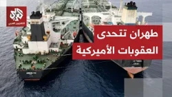 طهران تعلن الجاهزية لكافة السيناريوهات وتتوعد بضرب القواعد الأميركية