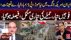Iran vs USA W*r:New Turning Point? |B-1 B*mbers Deployed |Military on High Alert |Sardar Masood Khan
