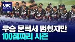 팬들과 품은 '고래의 꿈'  100점짜리 첫 시즌 20260929