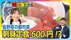 Fresh Sashimi Set Meal for Only 600 Yen! This Market-Direct "Market Grub" is an Absolute Steal: E...