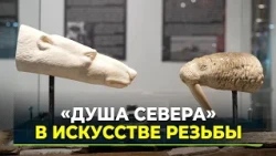International Bone Carving Exhibition and Competition Named After Sergey Luginin Held in Yamal