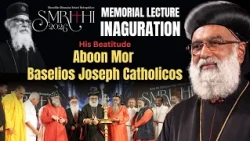 Memorial Lecture Inauguration | H.B. Aboon Mor Baselios Joseph Catholicos | SMRITHI 2026|