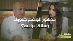 تدهور الوضع جنوبا بالتزامن مع مفاوضات روما... هل الرسالة إيرانية؟