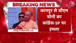 UP Politics: 'Congress-SP के राज का स्वाहा होना तय' | CM Yogi | Akhilesh Yadav | Rahul Gandhi