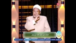 How Do We Treat the Blessing of Water as God Commanded Us?.. Sheikh Ashraf Abdel Gawad Explains