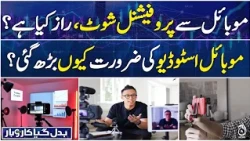 Mobile Photography | Professional Shooting | Mobile Studio | Pro Video - Badal Gaya Karobar Ep#78