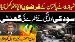 Pakistan’s Debt Crisis Exposed! | Shahbaz Rana Reveals Shocking | Economy in Danger? | Pakistan News