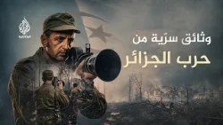Photographer of the Algerian Revolution | How did a film and a camera defeat French colonialism?