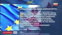 ოპოზიცია „ქართულ ოცნებას“ ანტიდასავლურ პოლიტიკაში ადანაშაულებს, ხელისუფლება კრიტიკას არ ეთანხმება