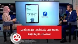 حەفتەمین پێشانگەی نێودەوڵەتیی بیناسازی بەڕێوەچوو