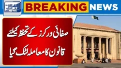 Punjab Assembly Makes No Progress on Law for Sanitation Workers’ Protection | Lahore News HD