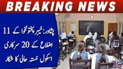 Peshawar:20 government schools in 11 districts of Khyber Pakhtunkhwa are in a dilapidated condition.