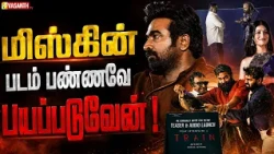 இந்த Train செம்ம Fast - அ போகும் ..! - Yugi Sethu Speech at Train Audio Launch | Vasanth TV