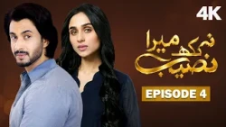 Na Likh Mera Naseeb Episode 4  | Mashall Khan, Asad Siddiqi |Latest Pakistani Drama | 4K