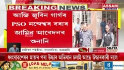 ফাষ্টট্ৰেক আদালতৰ পৰা সবিশেষ-