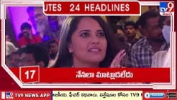 4 Minutes 24 Headlines | 11 PM | 14-08-2026 - TV9