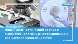 Grodno Cardiology Center performs all types of interventions except heart transplants