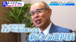 [Business Trend] Kibou Daichi, Inc. (Aired July 23, 2026) [Chiba TV Official]
