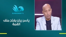 Yasser Rayan speaks candidly about the derby match and reveals his opinion on the performance of ...