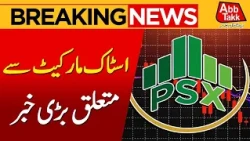 PSX Latest Updates | Pakistan Stock Market | Breaking News | Abbtakk News