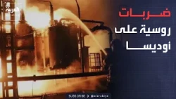 نشرة إخبارية | الجيش السوداني يوسع عملياته في كردفان.. وضربات روسية تستهدف أوديسا