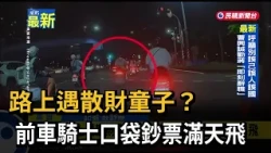 A Roadside "Money Spreader"? Cash Flies from Biker's Pocket – FTV News
