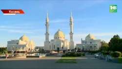 Kazan hosted the ISESCO General Assembly: guests from 30 countries discussed the role of Tatarstan.